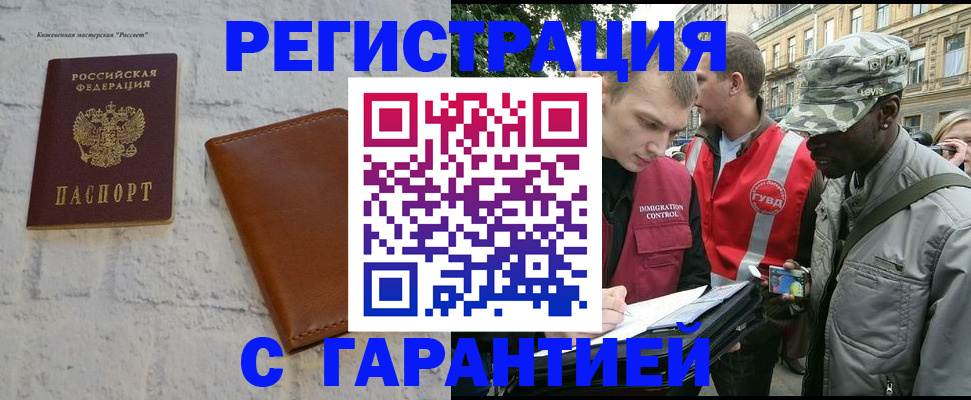 прописка паспорт в Пущино