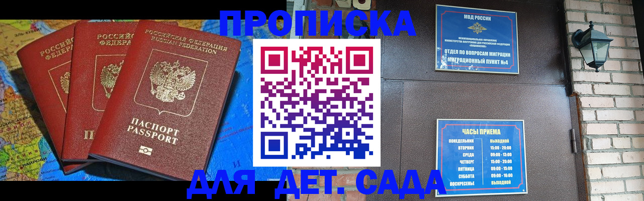 прописка 2025 в Пущино